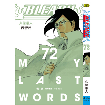 《境界》死神卷72 pdf epub mobi 电子书 下载