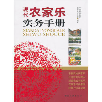 正版書籍 現代農傢樂實務手冊