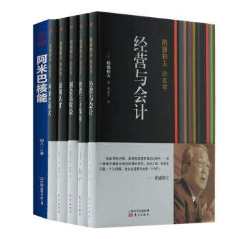 稻盛和夫的經營實學+阿米巴核能 管理書籍全6冊套裝 管理排行榜書籍圖書 pdf epub mobi 電子書 下載