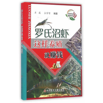 羅氏沼蝦這樣養殖就賺錢