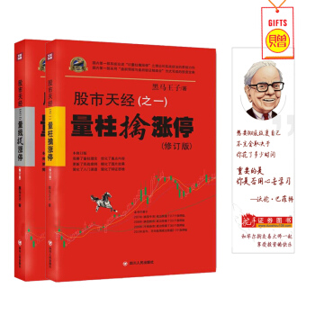 現貨 股市天經1+2 量柱擒漲停 量綫捉漲停 共2冊 黑馬王子 股票入門 技術分析 量價分析 K綫 pdf epub mobi 電子書 下載