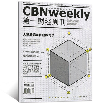 第一财经周刊杂志2018年7月02日第24期总第509期【单本】