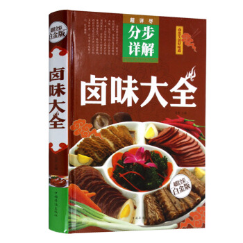 全新正版打折《分步详解卤味大全》美食菜谱超值全彩白金版精装图书家常厨房做菜做饭生活用书 pdf epub mobi 电子书 下载