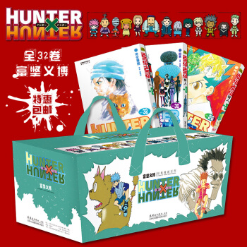 猎人漫画小说图书籍全套装1-32册 pdf epub mobi 电子书 下载