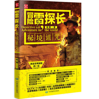 冒險雷探長:秘境詛咒