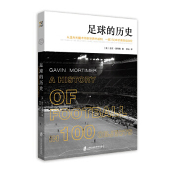 足球的历史 pdf epub mobi 电子书 下载