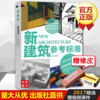 【多本低折扣】正版2017新建筑参考标准 建筑教程备考高分范例合集学习教材状临本教程应考手 图片色 pdf epub mobi 电子书 下载