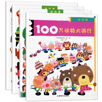 找找看总共是100 全套4册 濑边雅之 日本经典童书激发孩子数数天赋 很快学会数100 pdf epub mobi 电子书 下载