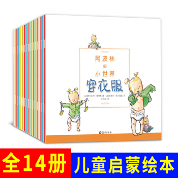 繪本0-3歲 阿波林的小世界 阿波林的大事件 幼兒啓濛圖書 阿波林的小世界 pdf epub mobi 電子書 下載