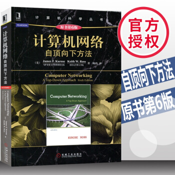 现货 计算机网络 自顶向下方法 原书第6版 计算机网络技术教程 计算机网络原理和协议 pdf epub mobi 电子书 下载