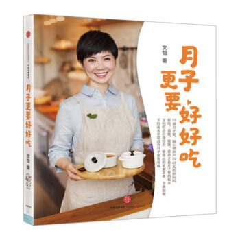 WG 正版 月子更要好好吃 文怡著 产后分娩73道月子营养餐食谱全书 科学坐好月子 更要好 图片色 pdf epub mobi 电子书 下载