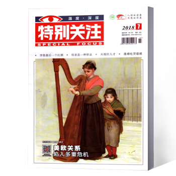 特别关注杂志 2018年7月
