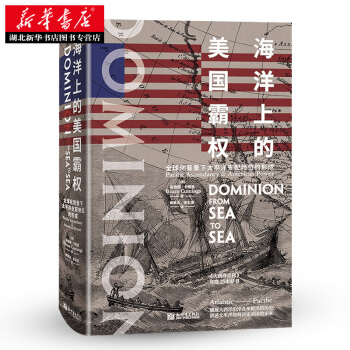 海洋上的美國霸權 全球化背景下太平洋支配地位的形成 pdf epub mobi 電子書 下載
