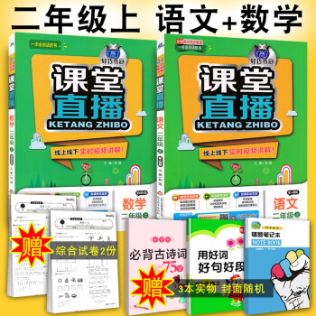 新版1+1輕巧奪冠 課堂直播二年級上冊 語文+數學2本套裝人教版 附贈綜閤測試捲 小學2年級上冊同步 pdf epub mobi 電子書 下載