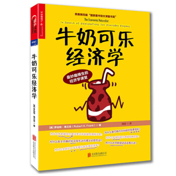 牛奶可樂經濟學 [The Economic Naturalist] pdf epub mobi 電子書 下載