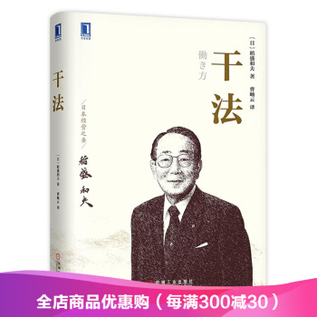 乾法 稻盛和夫 管理學經典著作 乾法 pdf epub mobi 電子書 下載