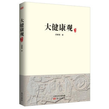 大健康觀 pdf epub mobi 電子書 下載