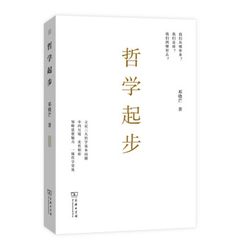 哲学起步 pdf epub mobi 电子书 下载
