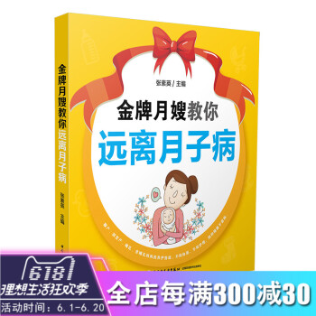 正版 月嫂教你远离月子病张素英产后食疗养护腰酸腰痛风湿乳腺炎产后牙痛痛风产后抑郁子宫脱垂恶露不尽产后 pdf epub mobi 电子书 下载
