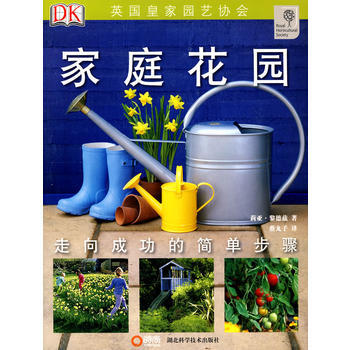 正版現貨 綠手指叢書----傢庭花園 莉亞·黎德茲,蔡丸子 湖北科學技術齣版社 97875 pdf epub mobi 電子書 下載