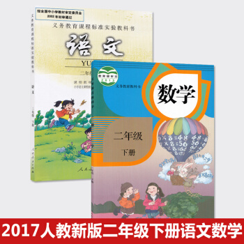 老版本小学2二年级下册语文书+数学书人教版课本教材教科书 二年级下册数学书人民教育出版社语文二2下册