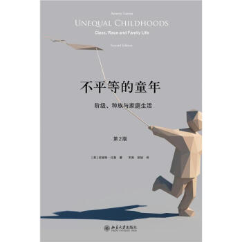 不平等的童年-阶级.种族与家庭生活-第2版 pdf epub mobi 电子书 下载