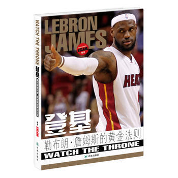 正版京登基：詹姆斯 勒布朗的黄金法则9787544733175《扣篮SLAM》杂志著 pdf epub mobi 电子书 下载