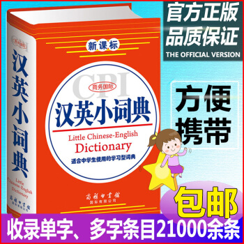 正版 商務國際漢英小詞典高中小學生英語常備工具書教學輔助使用英漢英互譯詞典字典辭典暢銷書籍翻譯英文外 pdf epub mobi 電子書 下載