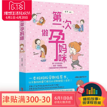 正版《次做孕媽咪》 孕媽媽孕期指導書 孕前準備 備孕懷孕孕期生産書籍大全 新生兒嬰兒護理 胎教孕婦書