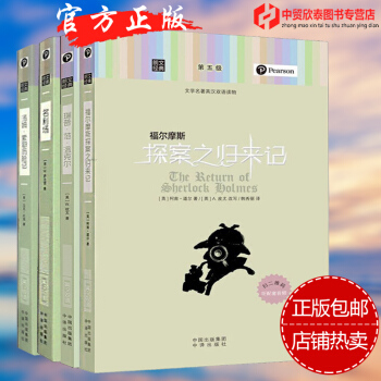正版朗文經典 名利場福爾摩斯探案之歸來記湯姆索耶曆險記瑞普範全4冊中英雙語對照初高中生英語學習讀物小