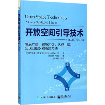 開放空間引導技術(第3版,修訂本) pdf epub mobi 電子書 下載