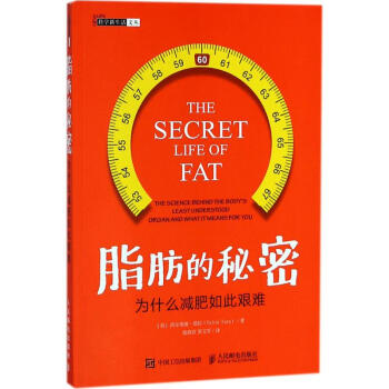 脂肪的秘密 pdf epub mobi 電子書 下載