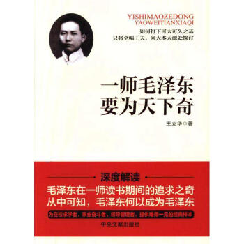 一师毛泽东要为天下奇 pdf epub mobi 电子书 下载