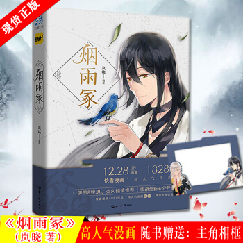 隨書贈送：主角相框！！ 現貨正版 煙雨塚 嵐曉 著 高人氣漫畫！！ pdf epub mobi 電子書 下載