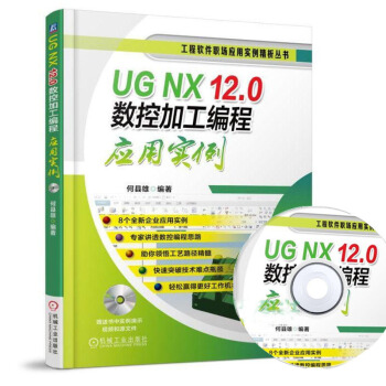 UG NX 12.0數控加工編程應用實例UG NX 12 UG12.0 UG編程 UG多軸 pdf epub mobi 電子書 下載