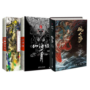 觀山海+山海經圖鑒 全3冊 套裝 pdf epub mobi 電子書 下載