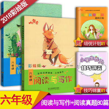 2018响阅读与写作6六年级+阅读真题80篇六年级2本套装 全国通用版小学语文阶梯阅读同步阅读训练彩 pdf epub mobi 电子书 下载