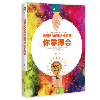 500強績效管理你學得會 經濟 書籍 pdf epub mobi 電子書 下載