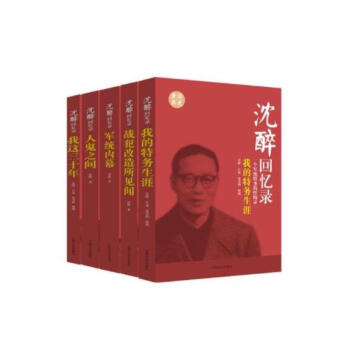 現貨包郵 瀋醉迴憶錄 全5冊 pdf epub mobi 電子書 下載