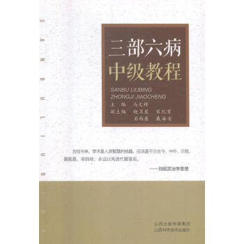 三部六病中级教程 pdf epub mobi 电子书 下载