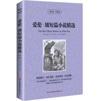 愛倫坡短篇小說書籍 正版 讀名著學英語 英文原版原著+中文版 中英文英漢互譯對照 書籍名著原著 學生 pdf epub mobi 電子書 下載