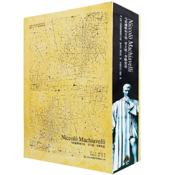 马基雅维利全集--君主论·李维史论 pdf epub mobi 电子书 下载