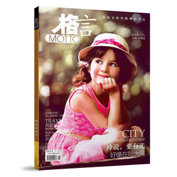 格言杂志2018年7月上 神说，要有光【单本】 pdf epub mobi 电子书 下载