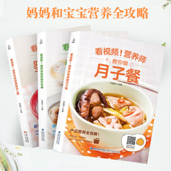 營養師教你做嬰幼兒餐+懷孕餐+月子餐嬰兒喂養書籍坐月子營養膳食懷孕期食譜大全圖解懷孕吃什麼養胎月子餐