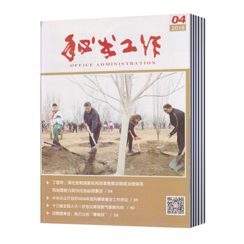 【现货】2018年秘书工作杂志 第4期 pdf epub mobi 电子书 下载