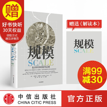 包郵 規模 復雜世界的簡單法則 傑弗裏 韋斯特 中信齣版社 pdf epub mobi 電子書 下載