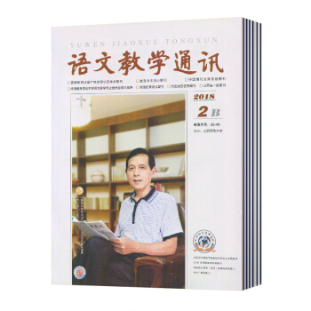【现货】语文教学通讯B(初中版）杂志 2018年第2期 初中语文教学参考 班主任 教学方法 课堂活动 pdf epub mobi 电子书 下载
