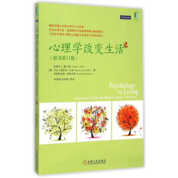 心理学改变生活(美)史蒂文J.基尔希卡伦·格罗弗·达菲伊斯特伍德·阿特沃特|译者:何凌南何吴明 机械 pdf epub mobi 电子书 下载