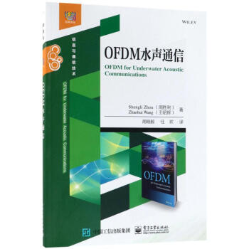 OFDM水声通信 pdf epub mobi 电子书 下载
