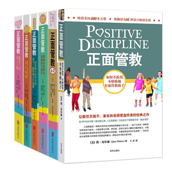 正面管教 简·尼尔森著系列 共6册 大全集家庭教室日常养育难题 0到十几岁孩子如何教育 孩子教养 pdf epub mobi 电子书 下载